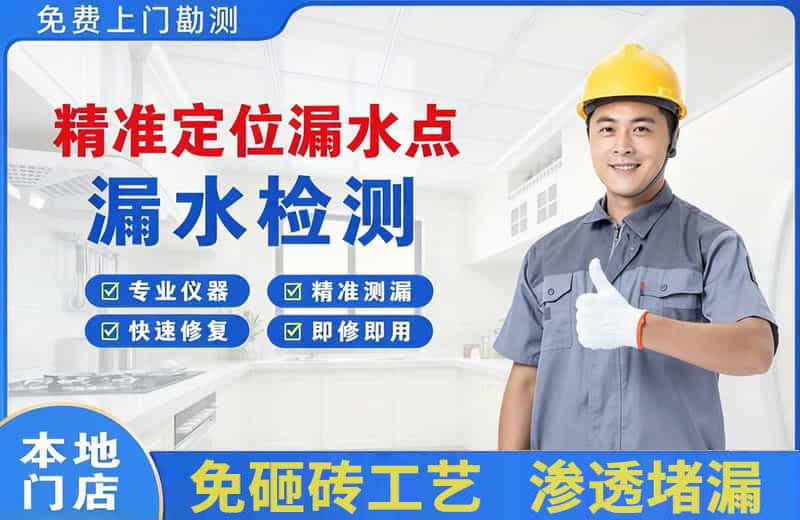 昭平精准测漏点