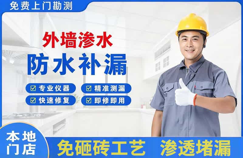 昭平外墙渗水维修