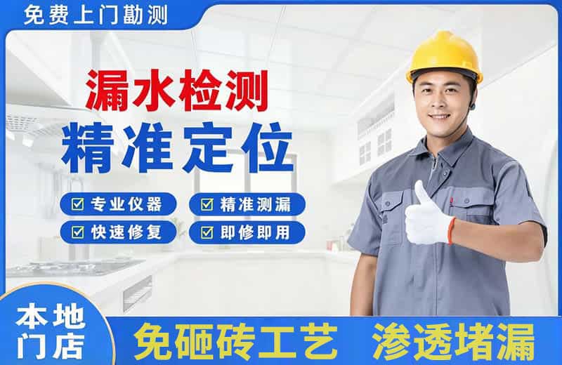昭平漏水检测精准定位