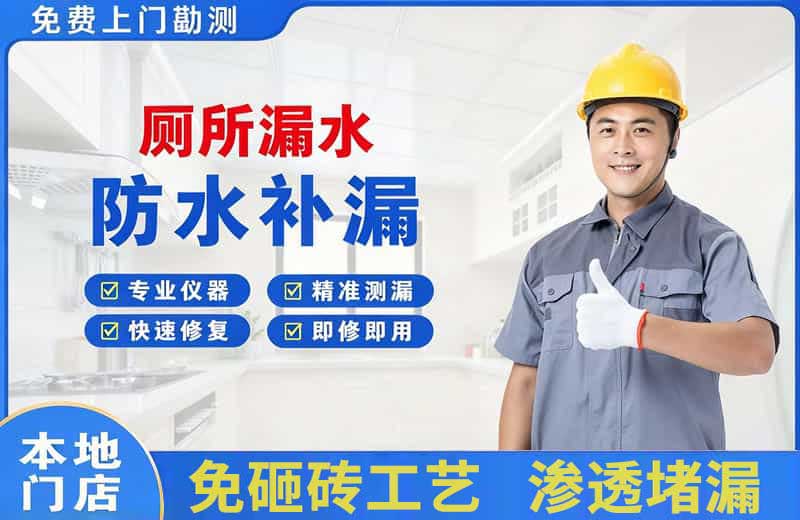 昭平厕所漏水维修