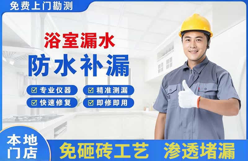 昭平浴室漏水维修